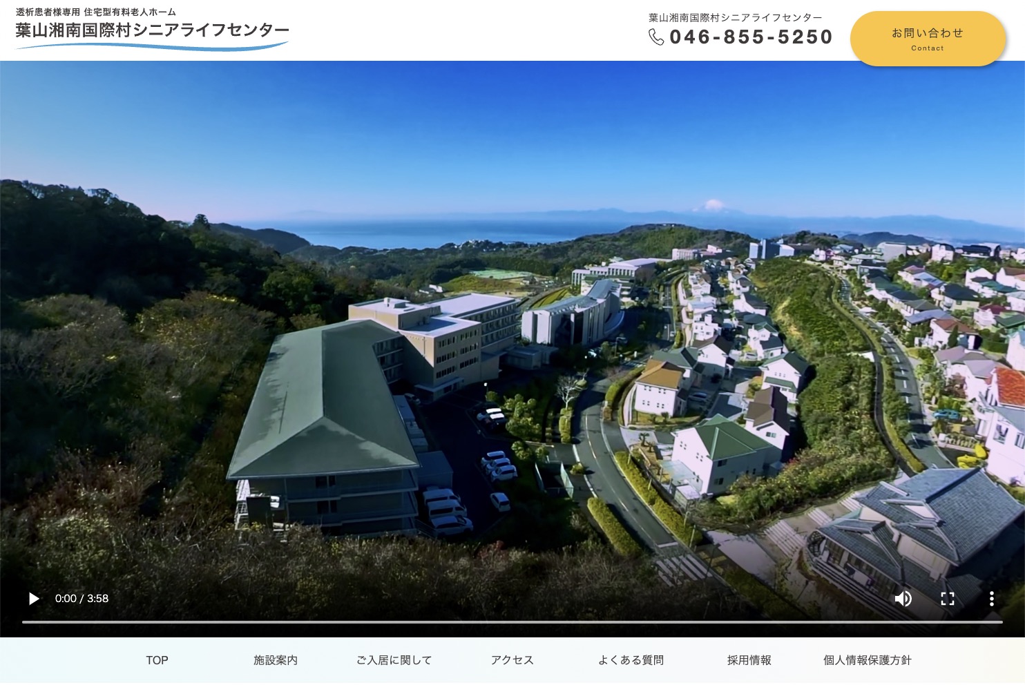 葉山湘南国際村シニアライフセンターのホームページ