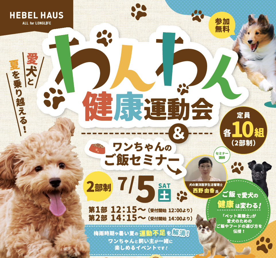 ペットイベントを実施いたしました