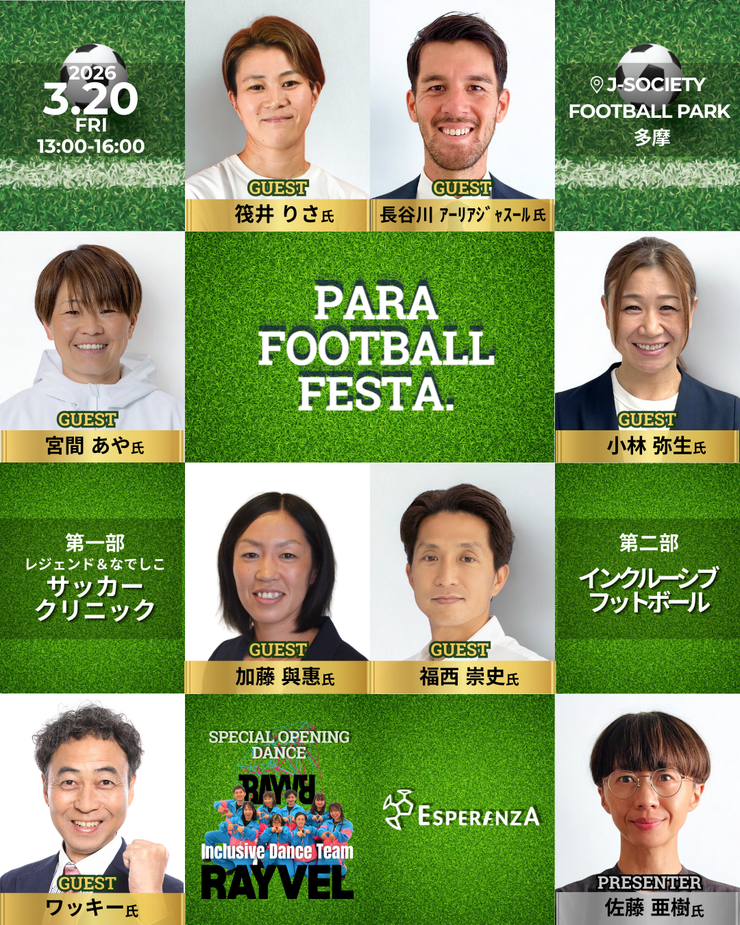 パラフットボールフェスタ